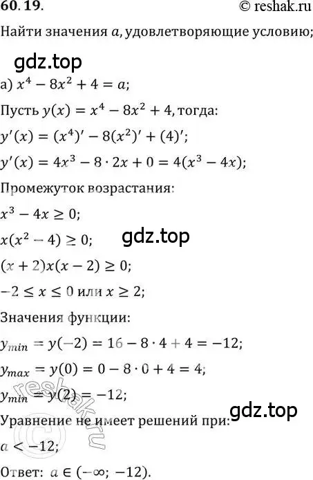 Решение 2. номер 60.19 (страница 235) гдз по алгебре 10-11 класс Мордкович, Семенов, задачник