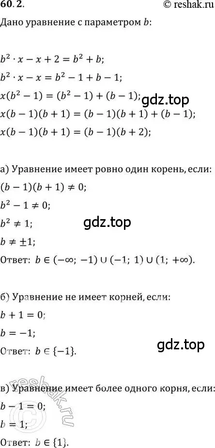 Решение 2. номер 60.2 (страница 233) гдз по алгебре 10-11 класс Мордкович, Семенов, задачник