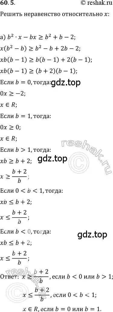 Решение 2. номер 60.5 (страница 233) гдз по алгебре 10-11 класс Мордкович, Семенов, задачник