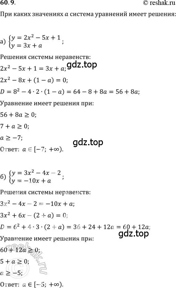 Решение 2. номер 60.9 (страница 234) гдз по алгебре 10-11 класс Мордкович, Семенов, задачник