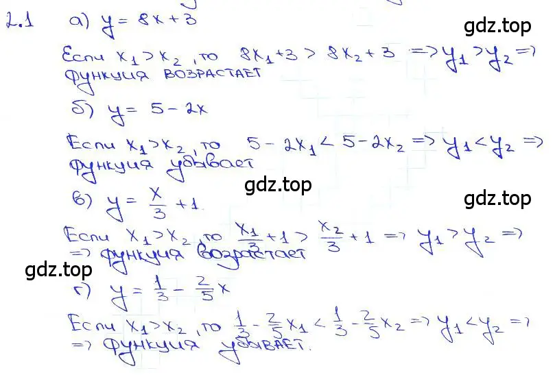 Решение 3. номер 2.1 (страница 7) гдз по алгебре 10-11 класс Мордкович, Семенов, задачник