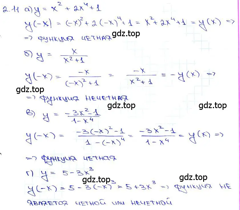 Решение 3. номер 2.11 (страница 8) гдз по алгебре 10-11 класс Мордкович, Семенов, задачник