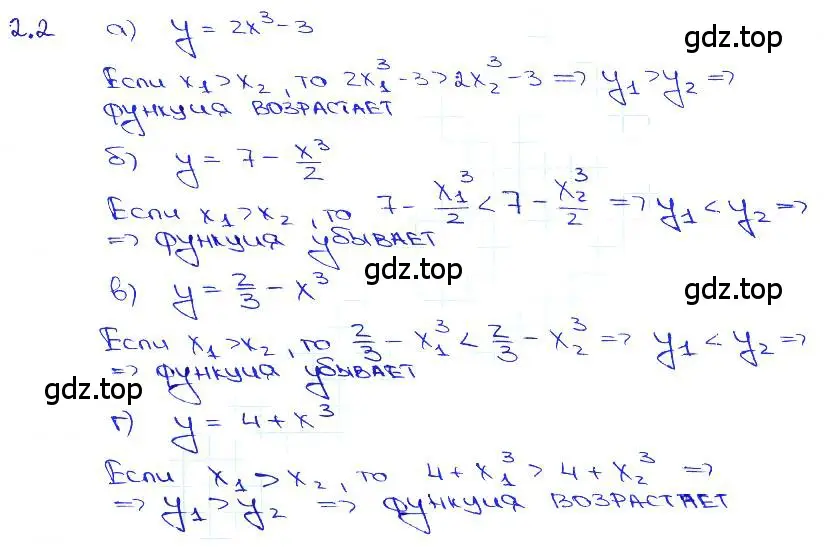 Решение 3. номер 2.2 (страница 7) гдз по алгебре 10-11 класс Мордкович, Семенов, задачник