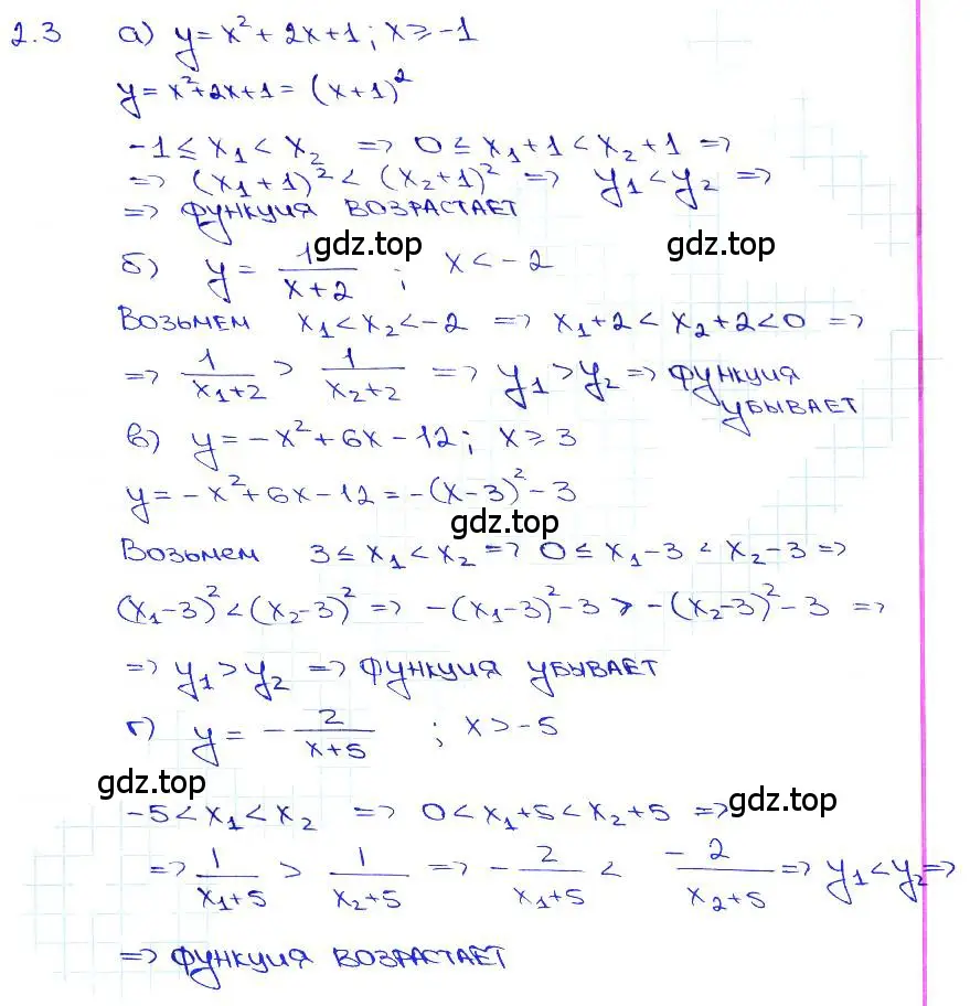 Решение 3. номер 2.3 (страница 7) гдз по алгебре 10-11 класс Мордкович, Семенов, задачник
