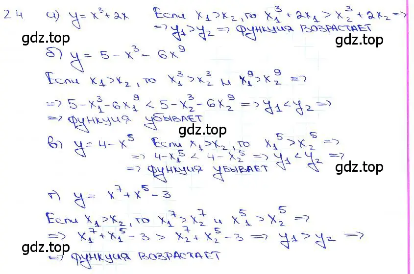 Решение 3. номер 2.4 (страница 7) гдз по алгебре 10-11 класс Мордкович, Семенов, задачник