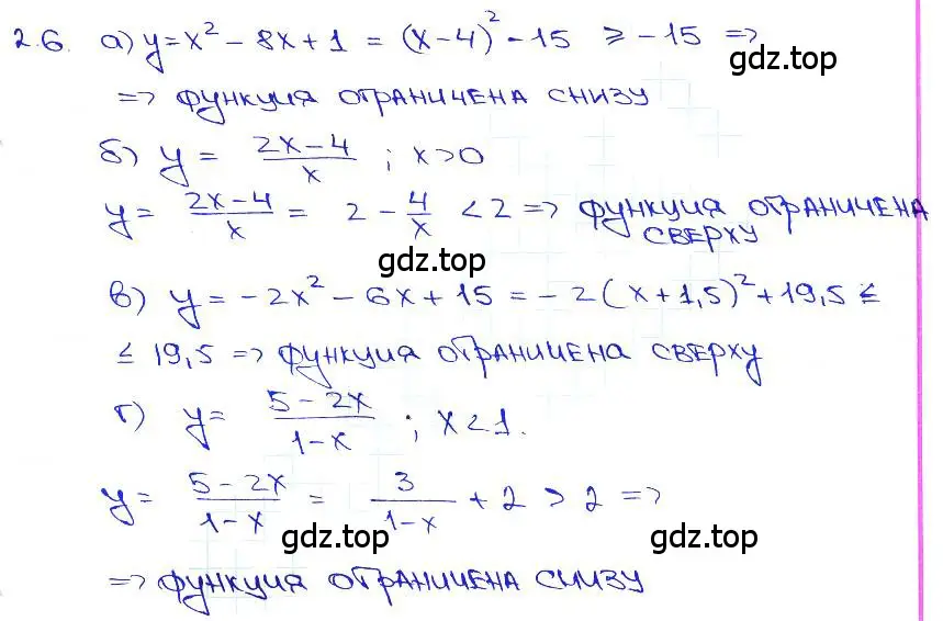 Решение 3. номер 2.6 (страница 8) гдз по алгебре 10-11 класс Мордкович, Семенов, задачник