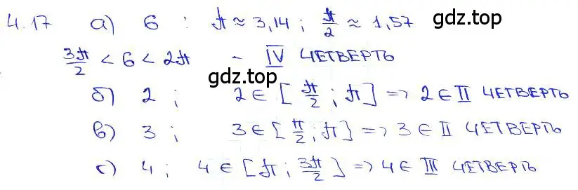 Решение 3. номер 4.17 (страница 13) гдз по алгебре 10-11 класс Мордкович, Семенов, задачник