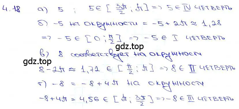 Решение 3. номер 4.18 (страница 13) гдз по алгебре 10-11 класс Мордкович, Семенов, задачник