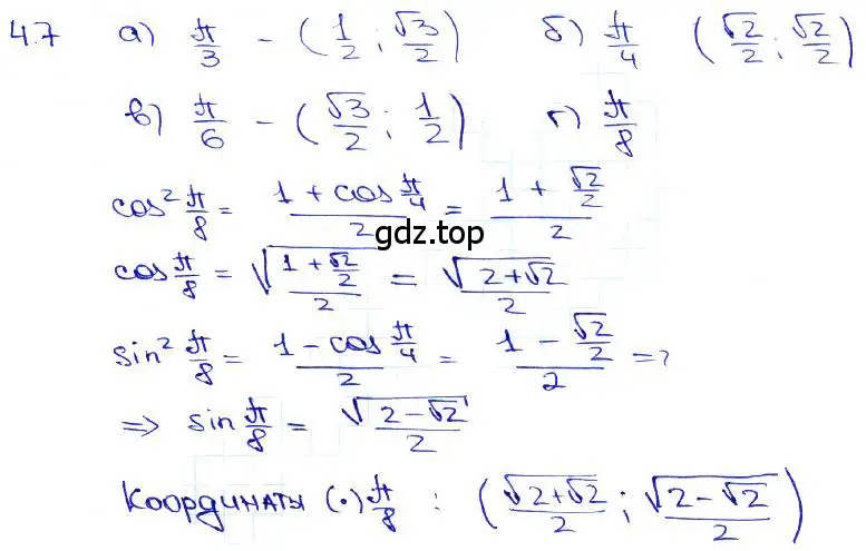 Решение 3. номер 4.7 (страница 12) гдз по алгебре 10-11 класс Мордкович, Семенов, задачник