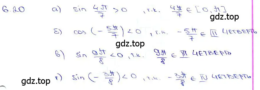 Решение 3. номер 6.20 (страница 18) гдз по алгебре 10-11 класс Мордкович, Семенов, задачник