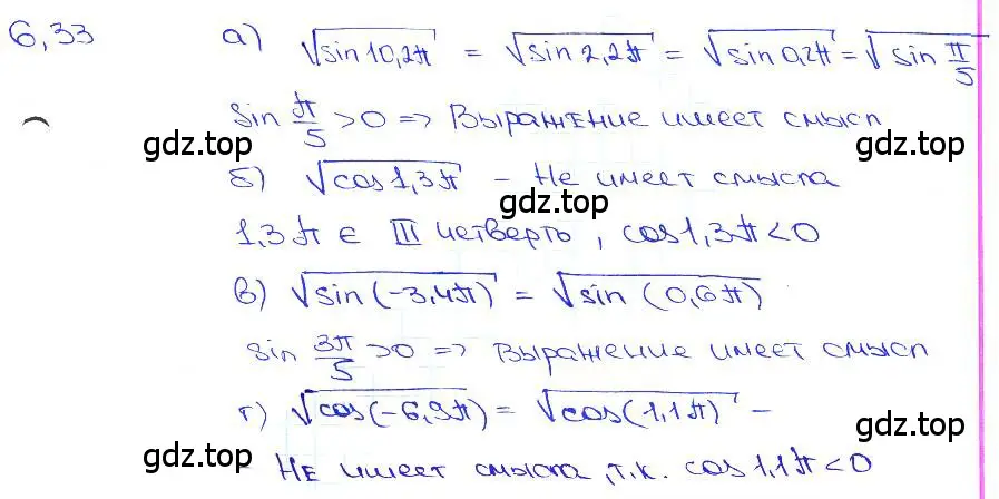 Решение 3. номер 6.33 (страница 19) гдз по алгебре 10-11 класс Мордкович, Семенов, задачник