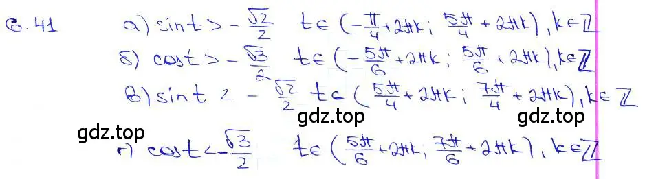 Решение 3. номер 6.41 (страница 20) гдз по алгебре 10-11 класс Мордкович, Семенов, задачник