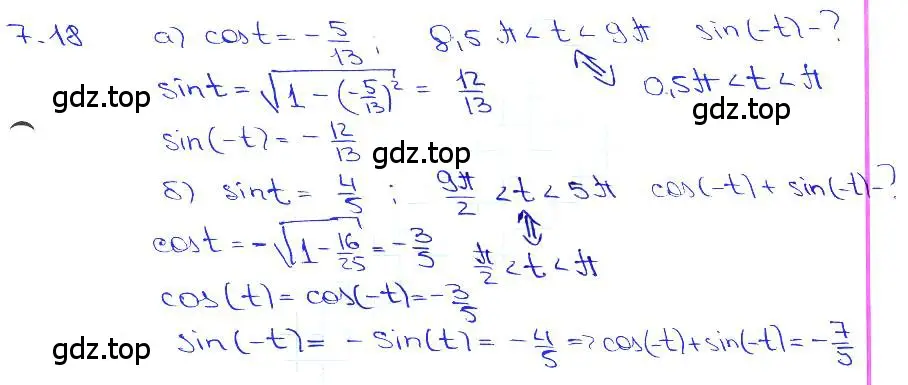 Решение 3. номер 7.18 (страница 23) гдз по алгебре 10-11 класс Мордкович, Семенов, задачник