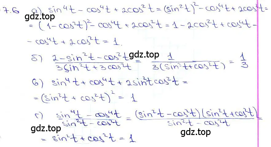 Решение 3. номер 7.6 (страница 22) гдз по алгебре 10-11 класс Мордкович, Семенов, задачник