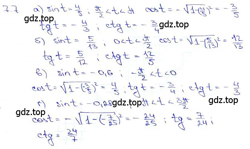 Решение 3. номер 7.7 (страница 22) гдз по алгебре 10-11 класс Мордкович, Семенов, задачник