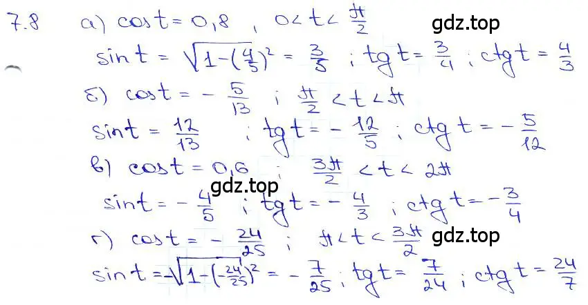 Решение 3. номер 7.8 (страница 22) гдз по алгебре 10-11 класс Мордкович, Семенов, задачник