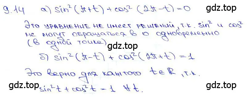 Решение 3. номер 9.14 (страница 28) гдз по алгебре 10-11 класс Мордкович, Семенов, задачник