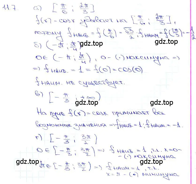 Решение 3. номер 11.7 (страница 33) гдз по алгебре 10-11 класс Мордкович, Семенов, задачник