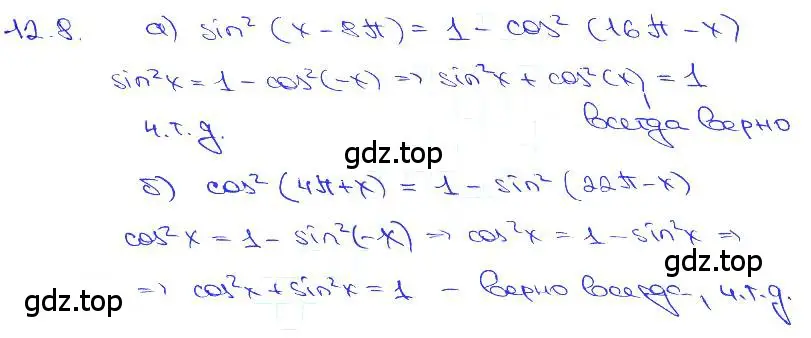 Решение 3. номер 12.8 (страница 36) гдз по алгебре 10-11 класс Мордкович, Семенов, задачник