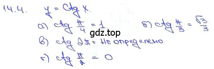 Решение 3. номер 14.4 (страница 41) гдз по алгебре 10-11 класс Мордкович, Семенов, задачник