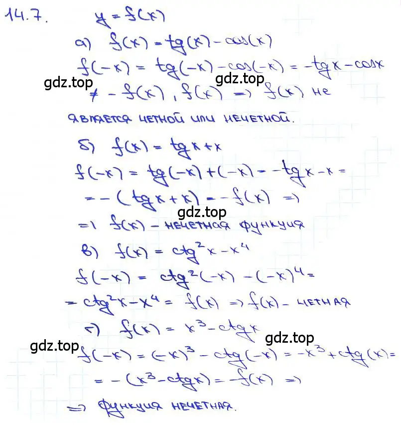 Решение 3. номер 14.7 (страница 42) гдз по алгебре 10-11 класс Мордкович, Семенов, задачник
