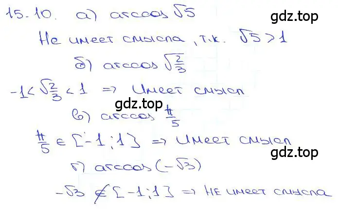 Решение 3. номер 15.10 (страница 45) гдз по алгебре 10-11 класс Мордкович, Семенов, задачник