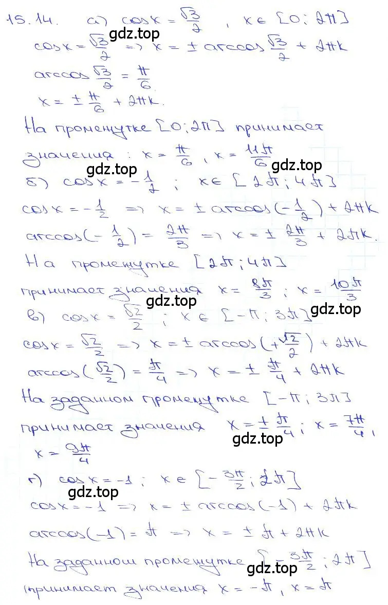 Решение 3. номер 15.14 (страница 46) гдз по алгебре 10-11 класс Мордкович, Семенов, задачник