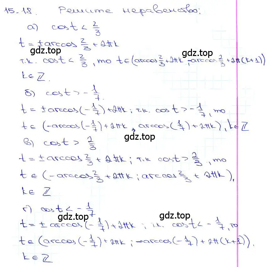 Решение 3. номер 15.18 (страница 46) гдз по алгебре 10-11 класс Мордкович, Семенов, задачник