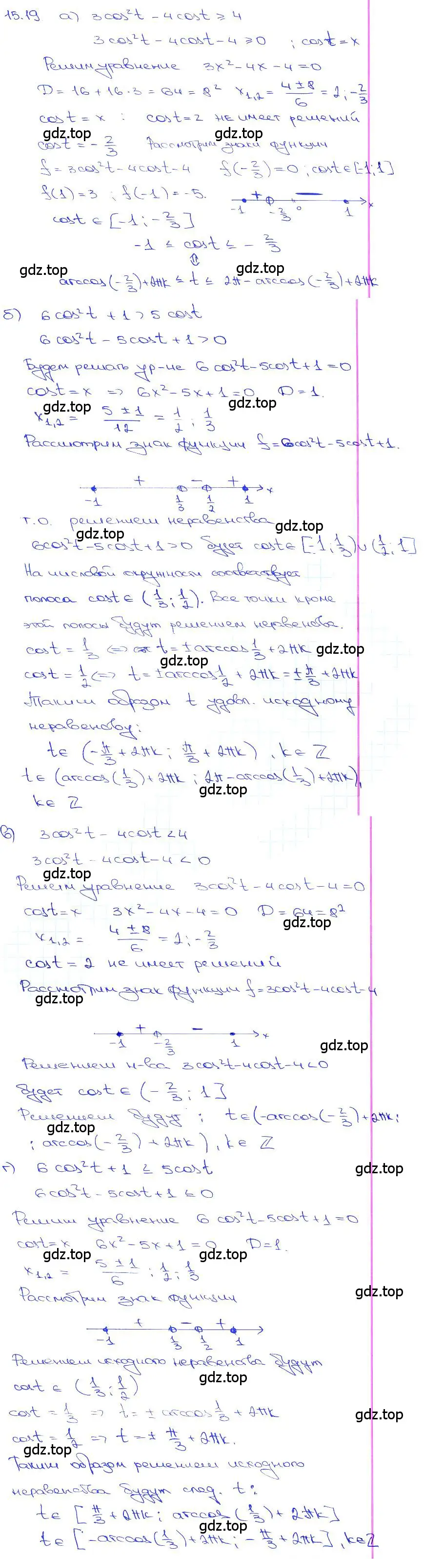 Решение 3. номер 15.19 (страница 46) гдз по алгебре 10-11 класс Мордкович, Семенов, задачник