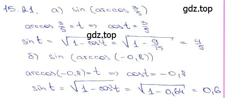 Решение 3. номер 15.21 (страница 47) гдз по алгебре 10-11 класс Мордкович, Семенов, задачник