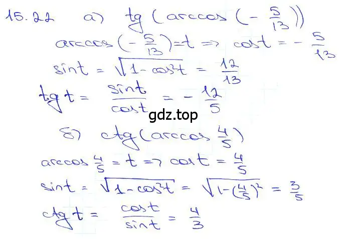Решение 3. номер 15.22 (страница 47) гдз по алгебре 10-11 класс Мордкович, Семенов, задачник