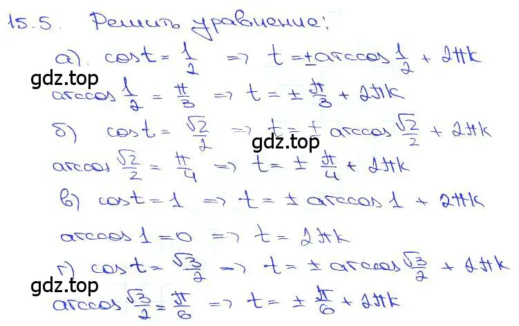 Решение 3. номер 15.5 (страница 45) гдз по алгебре 10-11 класс Мордкович, Семенов, задачник