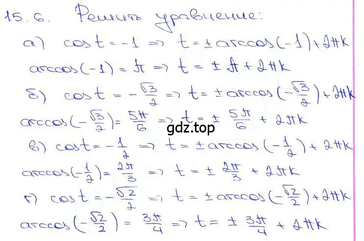 Решение 3. номер 15.6 (страница 45) гдз по алгебре 10-11 класс Мордкович, Семенов, задачник