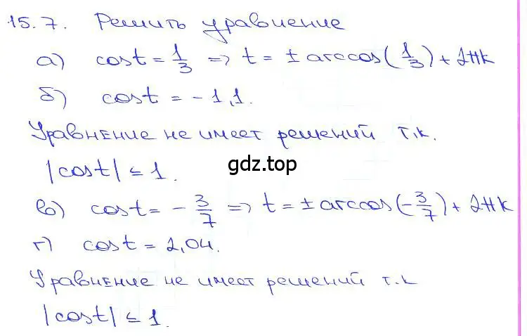 Решение 3. номер 15.7 (страница 45) гдз по алгебре 10-11 класс Мордкович, Семенов, задачник