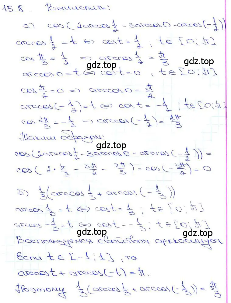 Решение 3. номер 15.8 (страница 45) гдз по алгебре 10-11 класс Мордкович, Семенов, задачник