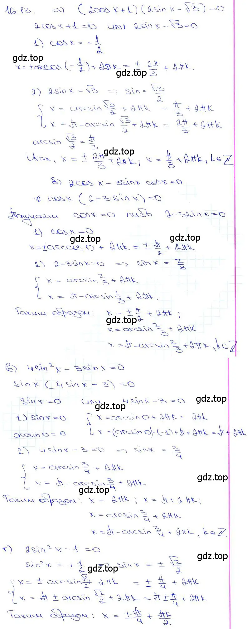 Решение 3. номер 16.13 (страница 49) гдз по алгебре 10-11 класс Мордкович, Семенов, задачник