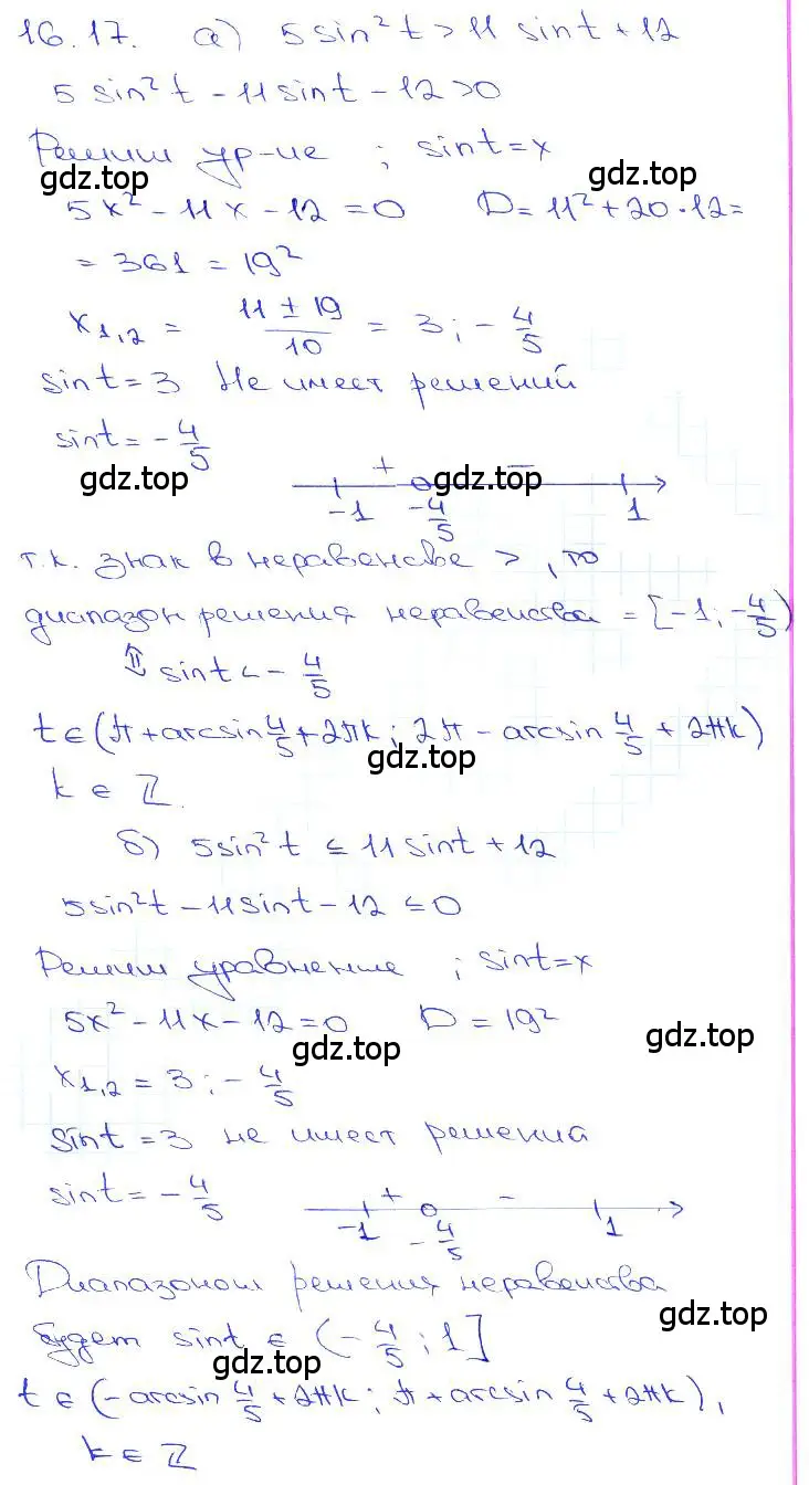 Решение 3. номер 16.17 (страница 49) гдз по алгебре 10-11 класс Мордкович, Семенов, задачник