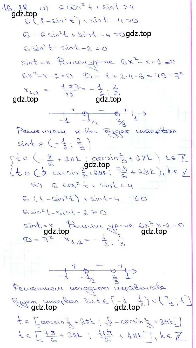 Решение 3. номер 16.18 (страница 49) гдз по алгебре 10-11 класс Мордкович, Семенов, задачник