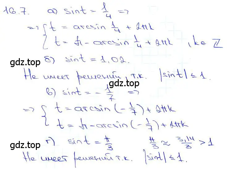 Решение 3. номер 16.7 (страница 48) гдз по алгебре 10-11 класс Мордкович, Семенов, задачник