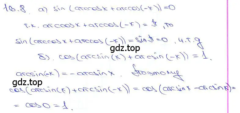 Решение 3. номер 16.8 (страница 48) гдз по алгебре 10-11 класс Мордкович, Семенов, задачник