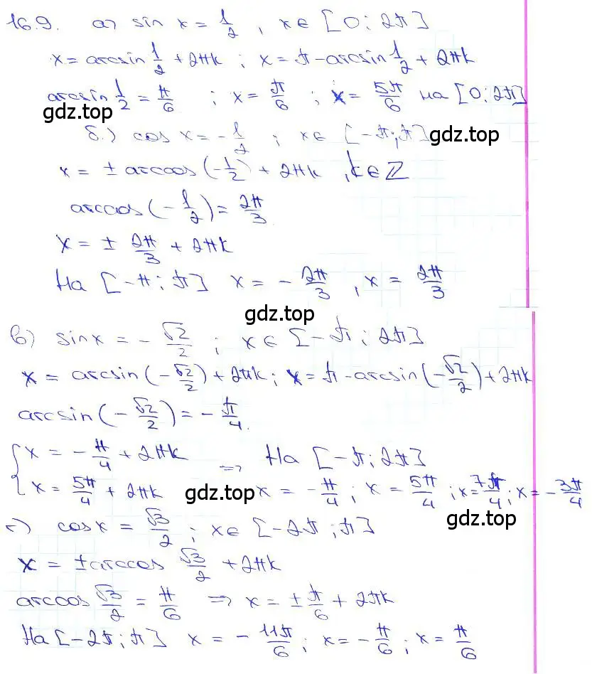 Решение 3. номер 16.9 (страница 48) гдз по алгебре 10-11 класс Мордкович, Семенов, задачник