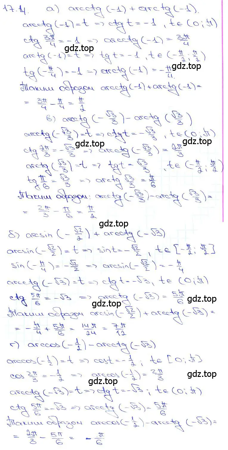 Решение 3. номер 17.4 (страница 50) гдз по алгебре 10-11 класс Мордкович, Семенов, задачник