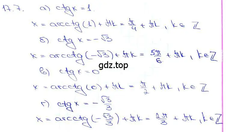 Решение 3. номер 17.7 (страница 51) гдз по алгебре 10-11 класс Мордкович, Семенов, задачник