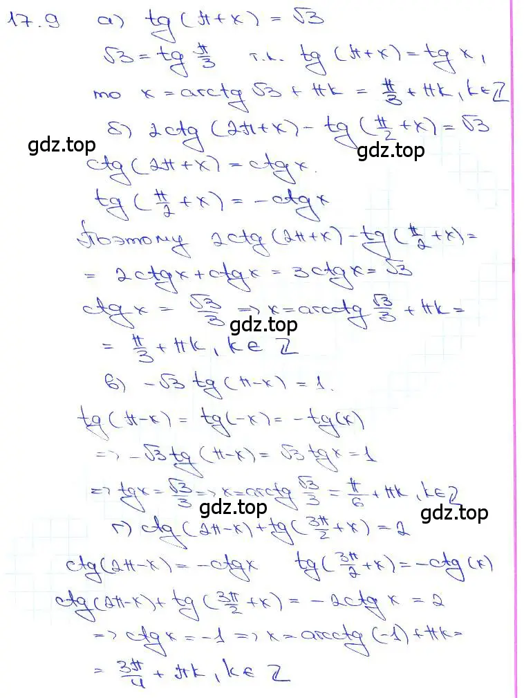 Решение 3. номер 17.9 (страница 51) гдз по алгебре 10-11 класс Мордкович, Семенов, задачник