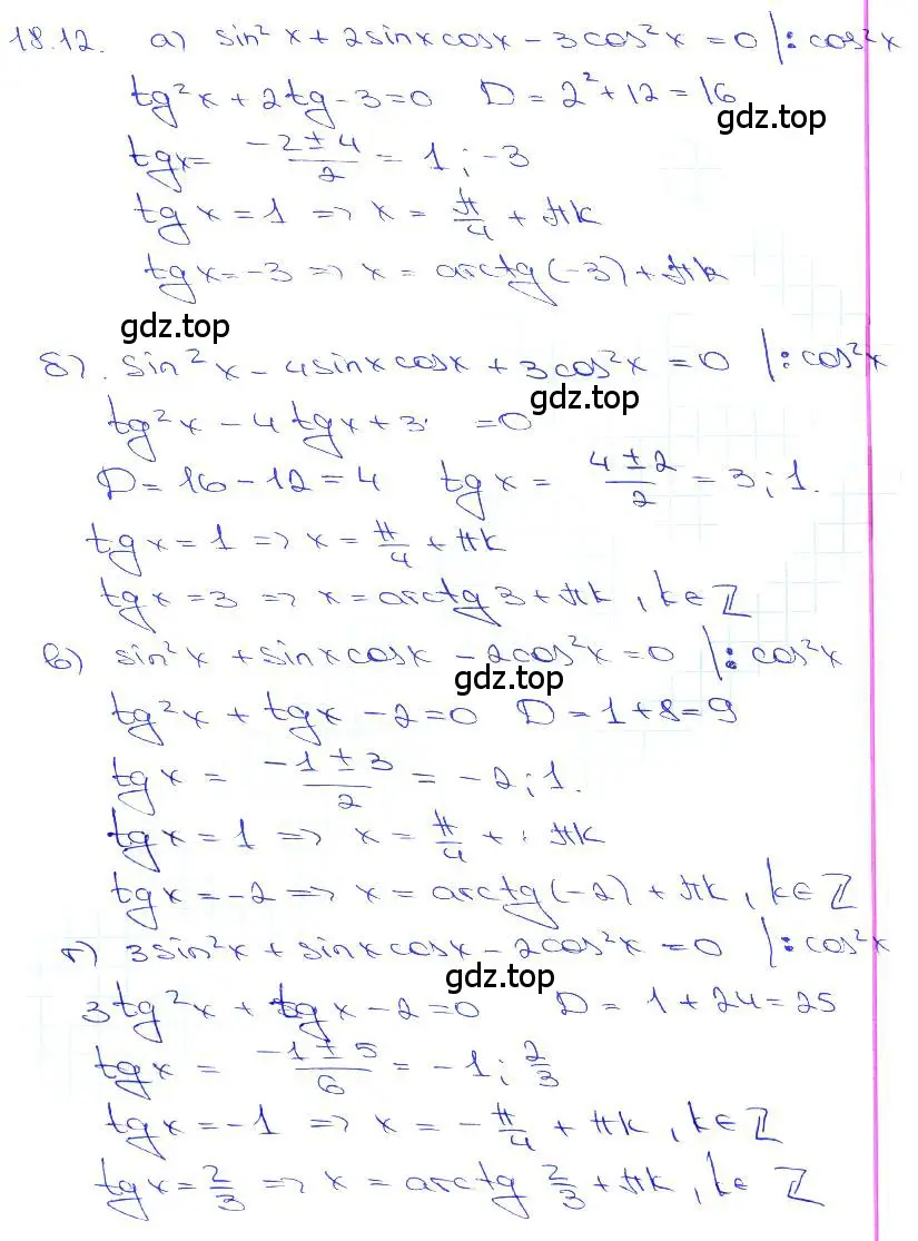 Решение 3. номер 18.12 (страница 54) гдз по алгебре 10-11 класс Мордкович, Семенов, задачник