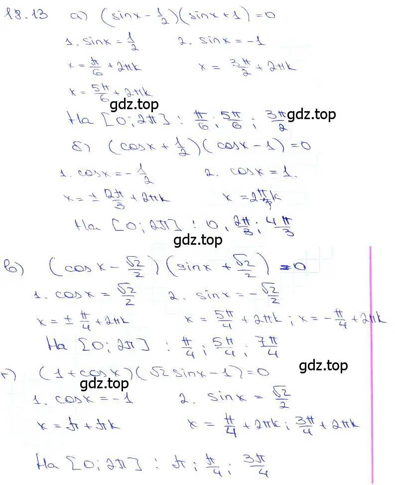 Решение 3. номер 18.13 (страница 54) гдз по алгебре 10-11 класс Мордкович, Семенов, задачник