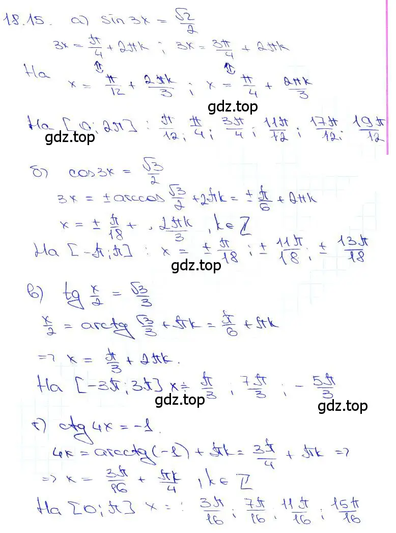 Решение 3. номер 18.15 (страница 54) гдз по алгебре 10-11 класс Мордкович, Семенов, задачник