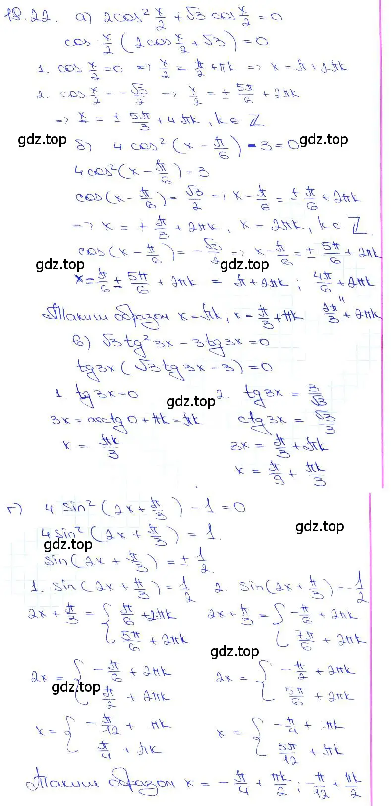 Решение 3. номер 18.22 (страница 55) гдз по алгебре 10-11 класс Мордкович, Семенов, задачник