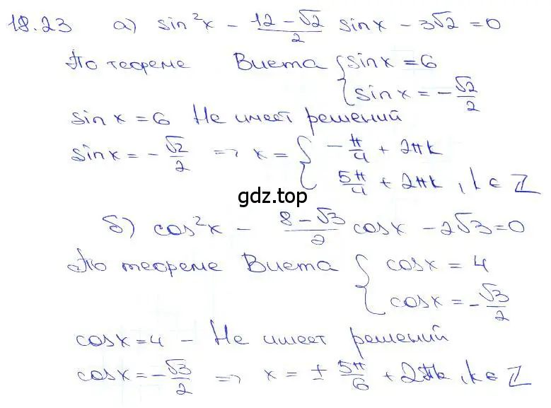 Решение 3. номер 18.23 (страница 55) гдз по алгебре 10-11 класс Мордкович, Семенов, задачник