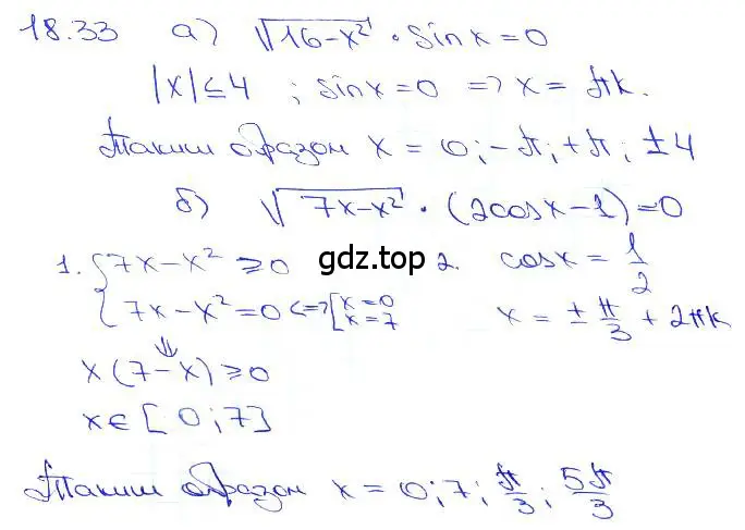 Решение 3. номер 18.33 (страница 56) гдз по алгебре 10-11 класс Мордкович, Семенов, задачник